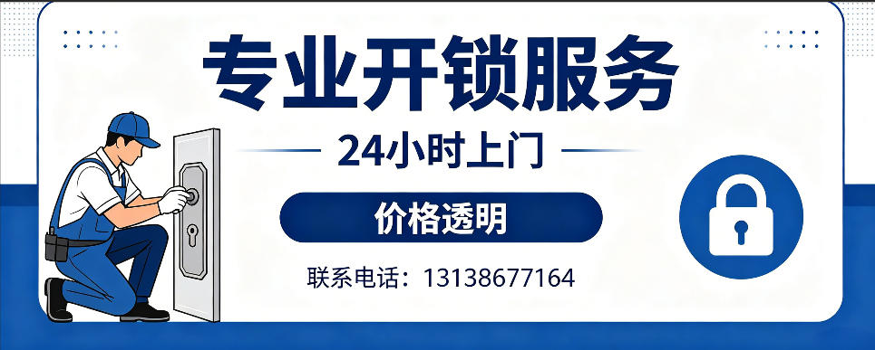 乌鲁木齐 开防盗门｜家用入户门无损开锁、反锁开门、换锁芯维修公司